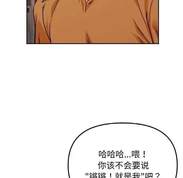 漫画《她才不是我姐姐》第10话第104张图