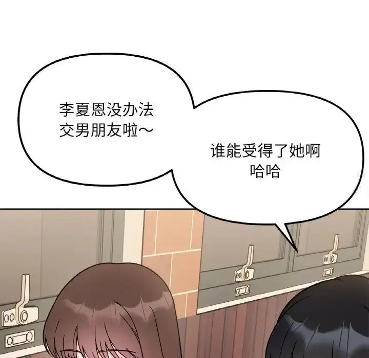 漫画《她才不是我姐姐》第10话第113张图