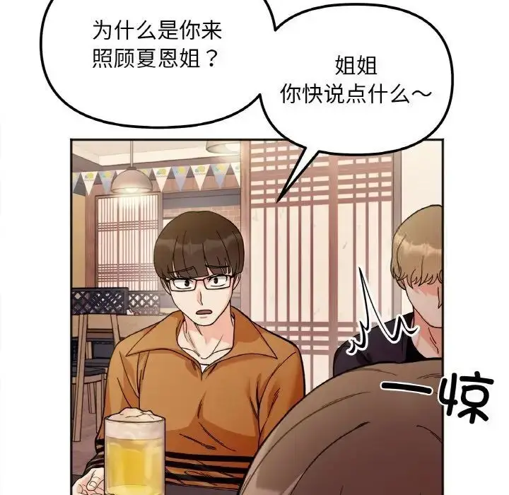 漫画《她才不是我姐姐》第10话第120张图