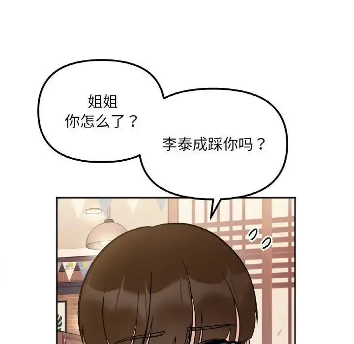 漫画《她才不是我姐姐》第10话第127张图