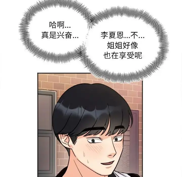 漫画《她才不是我姐姐》第10话第132张图