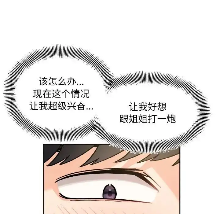 漫画《她才不是我姐姐》第10话第138张图