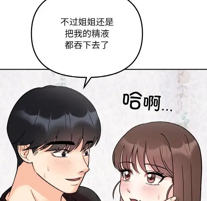 漫画《她才不是我姐姐》第10话第22张图