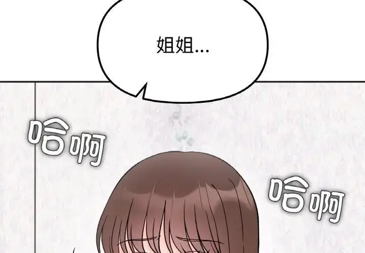 漫画《她才不是我姐姐》第10话第4张图