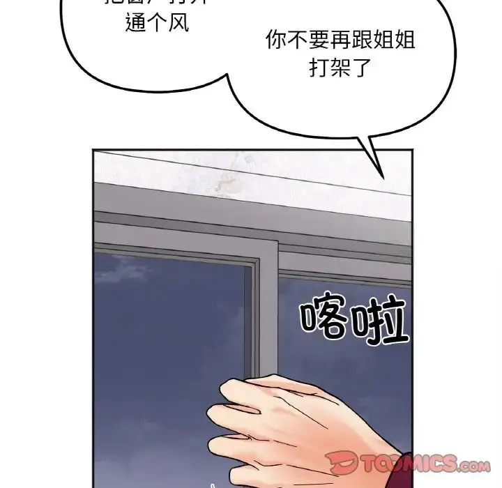 漫画《她才不是我姐姐》第10话第45张图