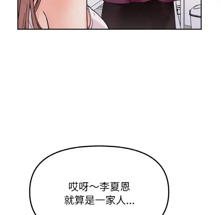 漫画《她才不是我姐姐》第10话第48张图