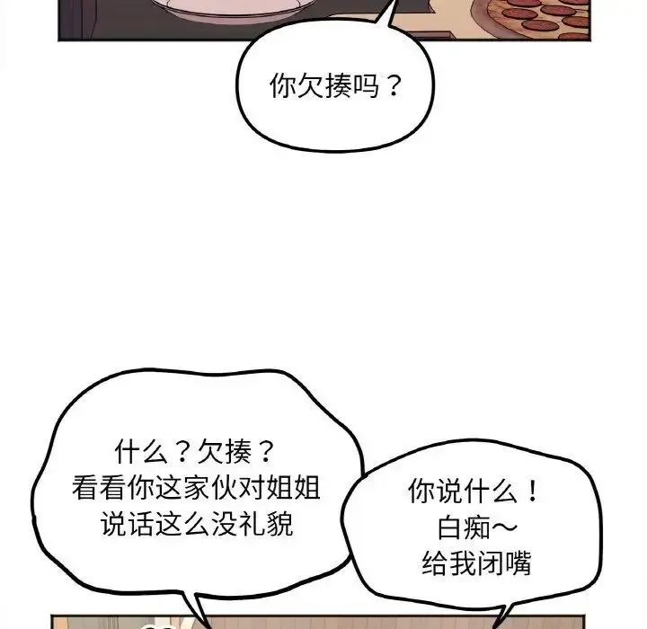 漫画《她才不是我姐姐》第10话第74张图