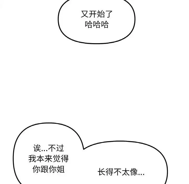 漫画《她才不是我姐姐》第10话第76张图