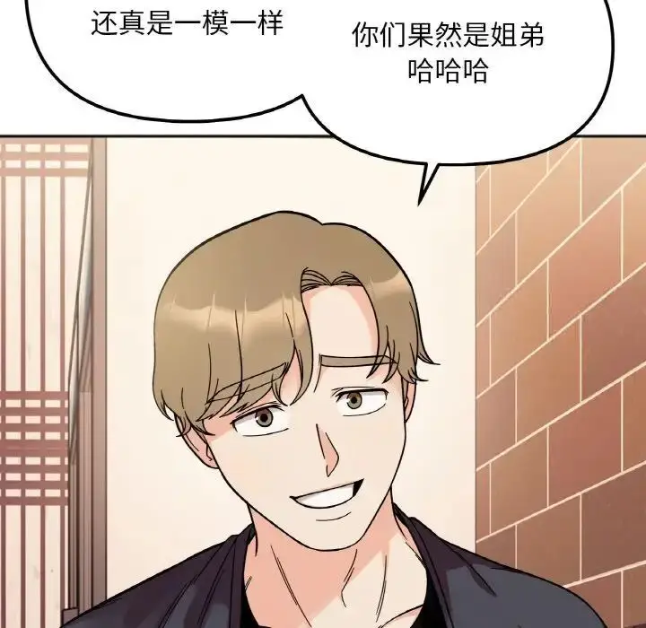 漫画《她才不是我姐姐》第10话第79张图