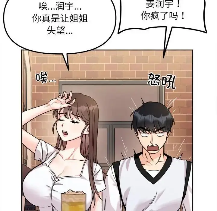 漫画《她才不是我姐姐》第10话第83张图