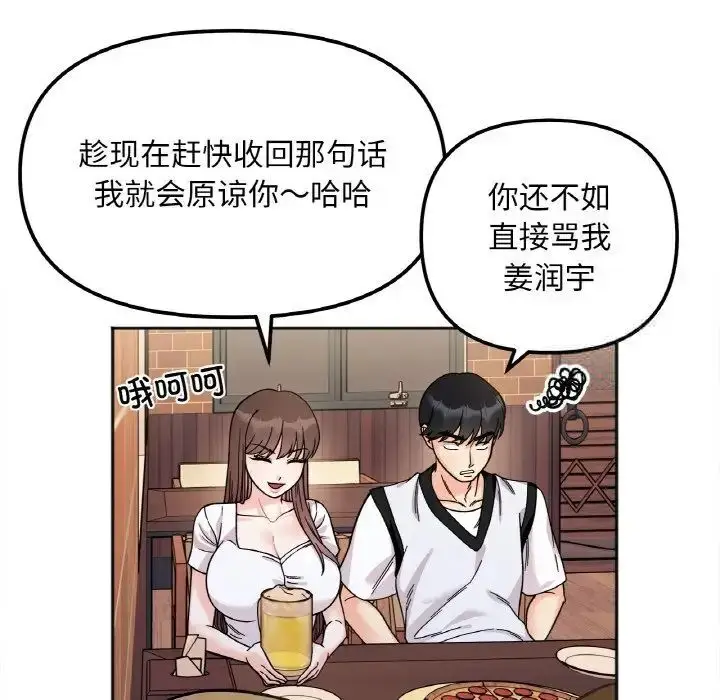 漫画《她才不是我姐姐》第10话第85张图