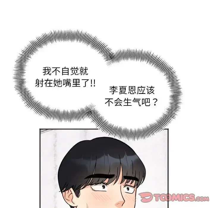 漫画《她才不是我姐姐》第10话第9张图