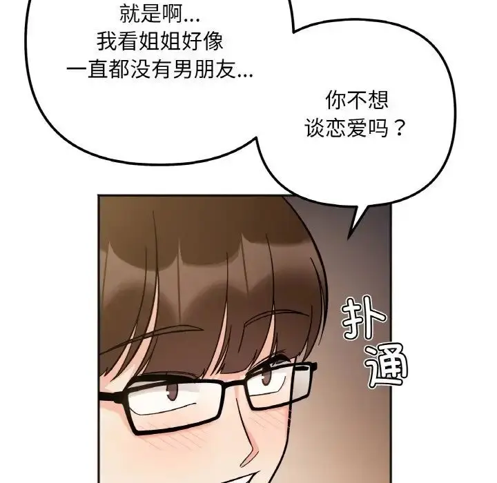 漫画《她才不是我姐姐》第10话第90张图