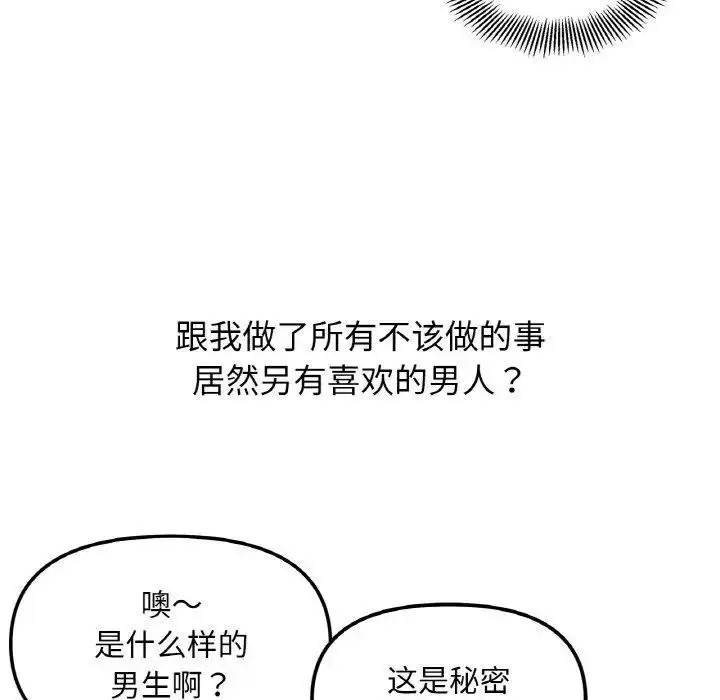 漫画《她才不是我姐姐》第10话第98张图