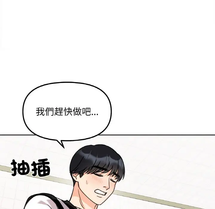 漫画《她才不是我姐姐》第11话第104张图