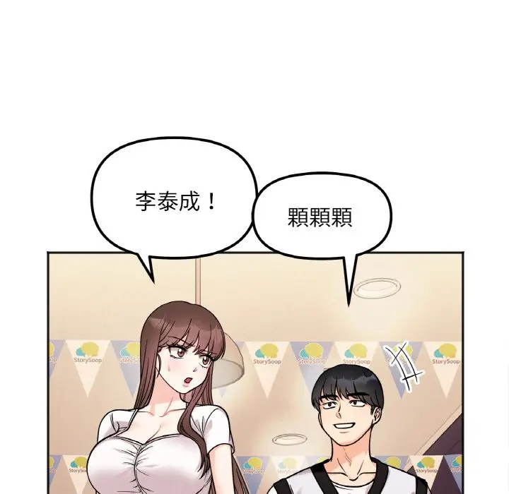 漫画《她才不是我姐姐》第11话第11张图