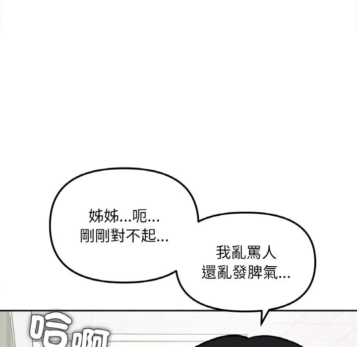 漫画《她才不是我姐姐》第11话第141张图