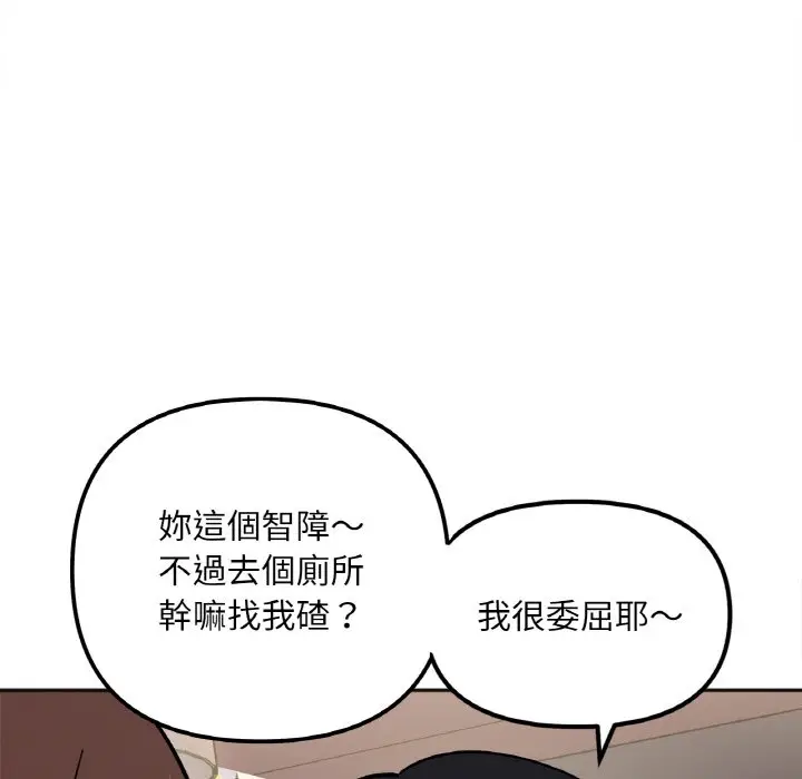 漫画《她才不是我姐姐》第11话第15张图
