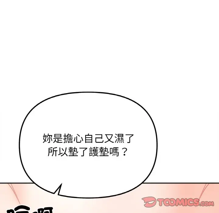 漫画《她才不是我姐姐》第11话第39张图