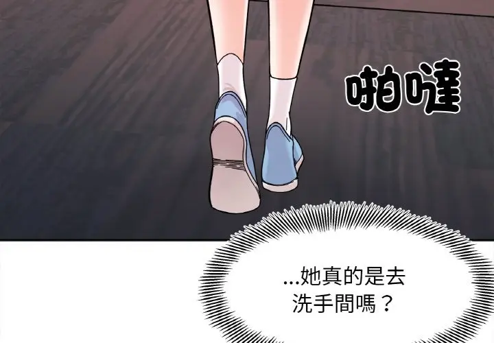漫画《她才不是我姐姐》第11话第4张图