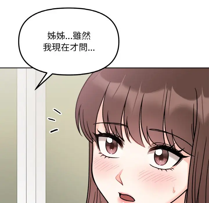 漫画《她才不是我姐姐》第11话第53张图
