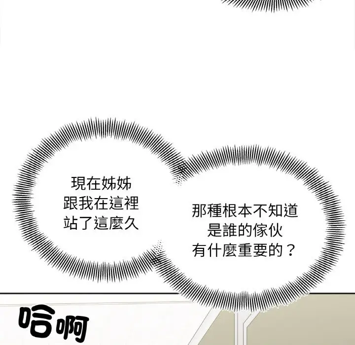 漫画《她才不是我姐姐》第11话第68张图
