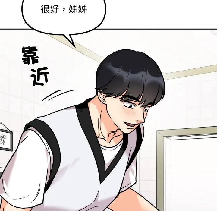 漫画《她才不是我姐姐》第11话第95张图