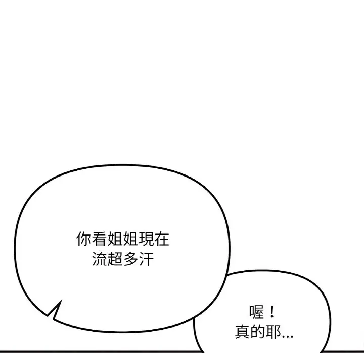漫画《她才不是我姐姐》第12话第113张图
