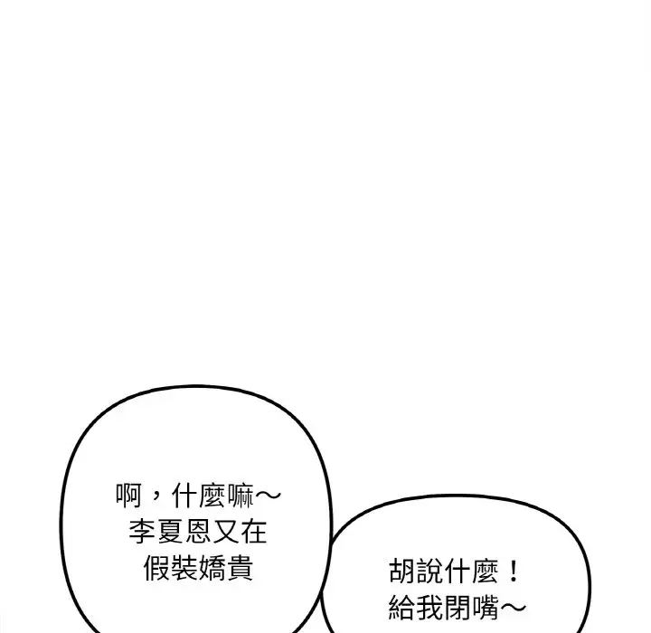 漫画《她才不是我姐姐》第12话第121张图