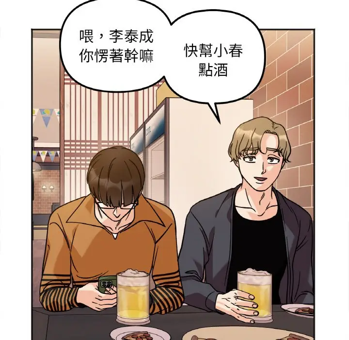 漫画《她才不是我姐姐》第12话第143张图