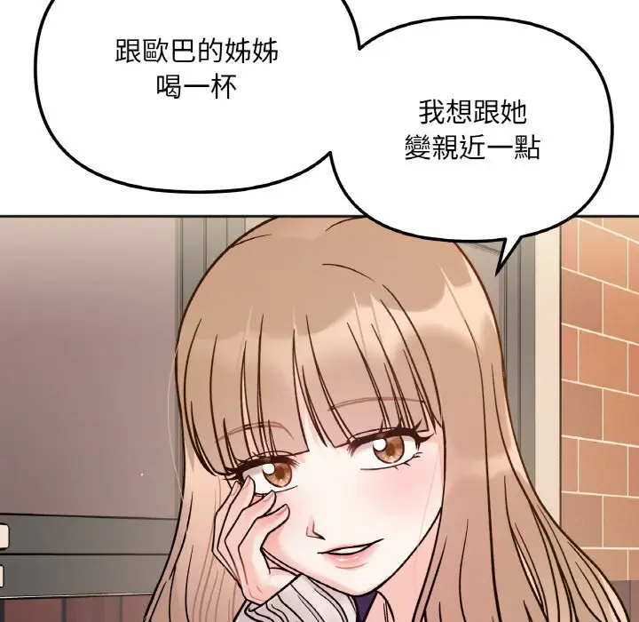 漫画《她才不是我姐姐》第12话第150张图