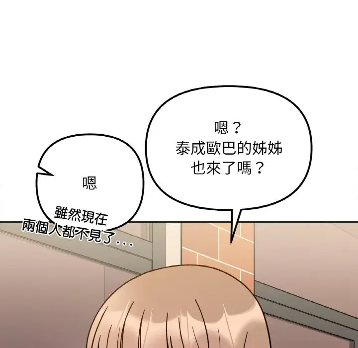漫画《她才不是我姐姐》第12话第26张图