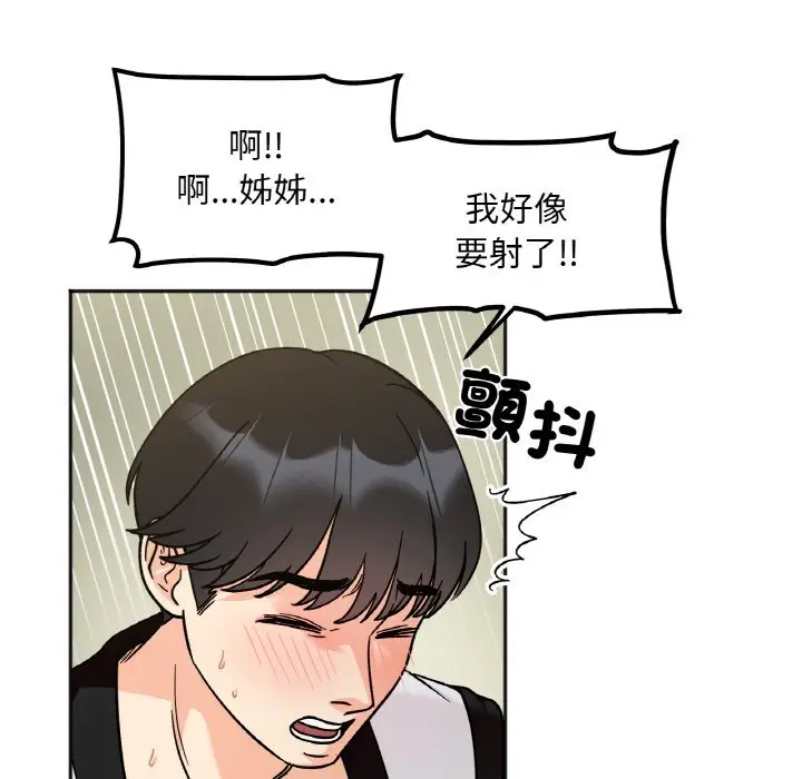 漫画《她才不是我姐姐》第12话第40张图