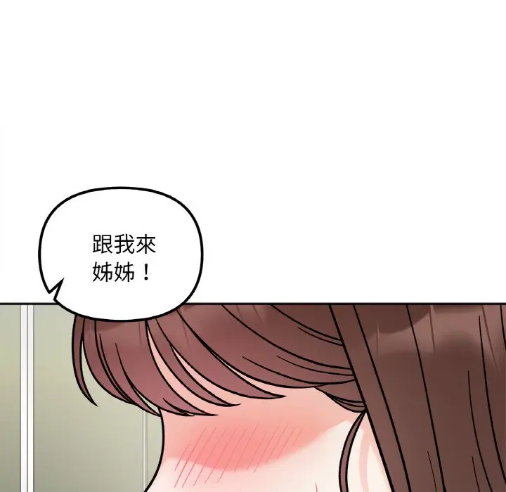 漫画《她才不是我姐姐》第12话第60张图