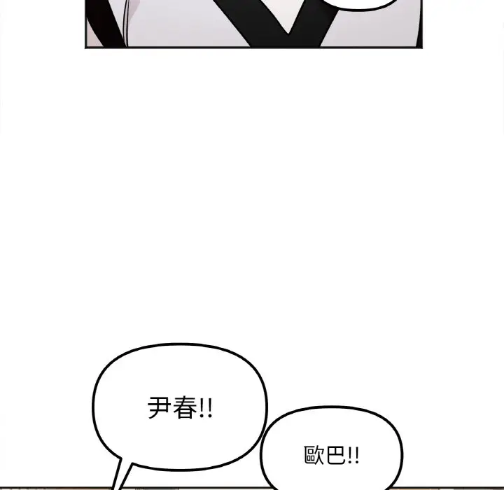 漫画《她才不是我姐姐》第12话第85张图