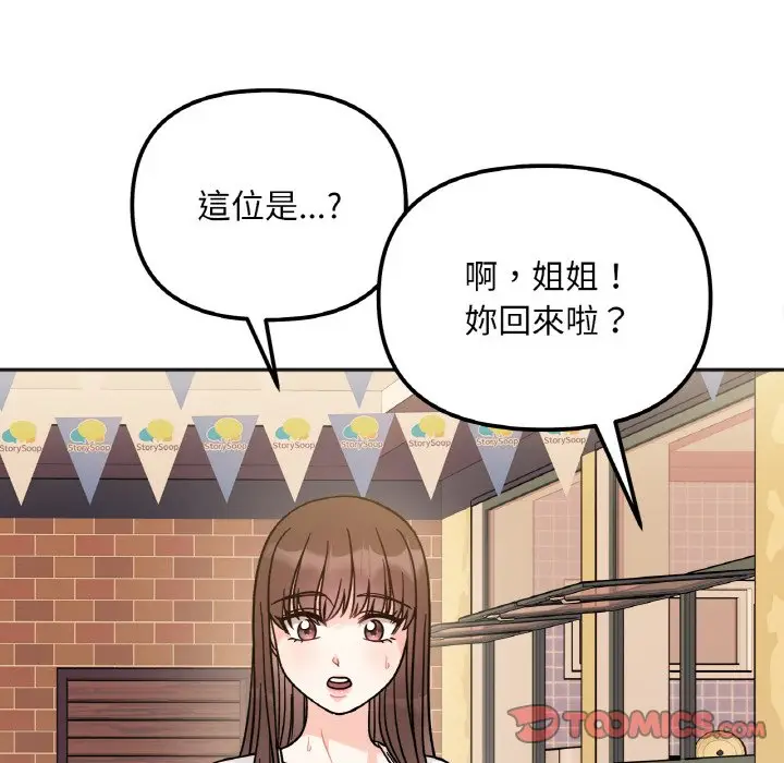 漫画《她才不是我姐姐》第12话第93张图