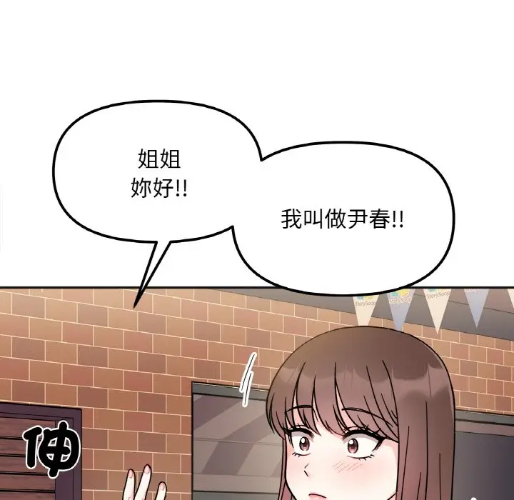 漫画《她才不是我姐姐》第12话第97张图
