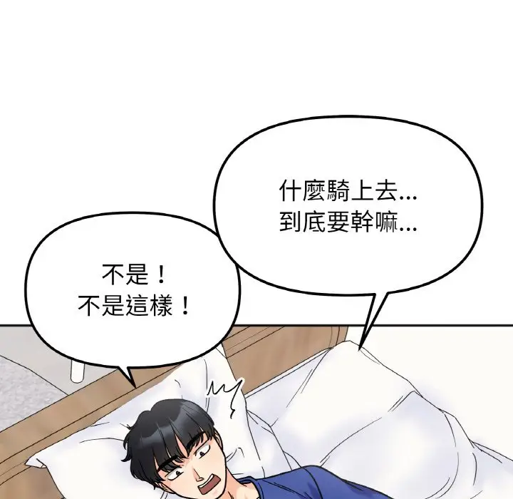 漫画《她才不是我姐姐》第13话第106张图
