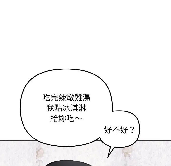 漫画《她才不是我姐姐》第13话第112张图