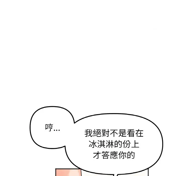 漫画《她才不是我姐姐》第13话第117张图