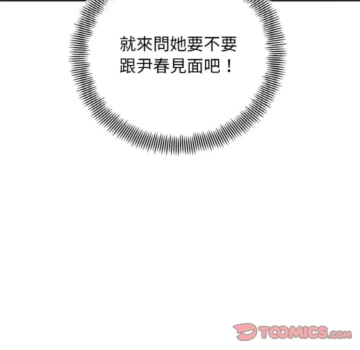漫画《她才不是我姐姐》第13话第156张图