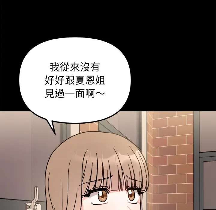 漫画《她才不是我姐姐》第13话第19张图