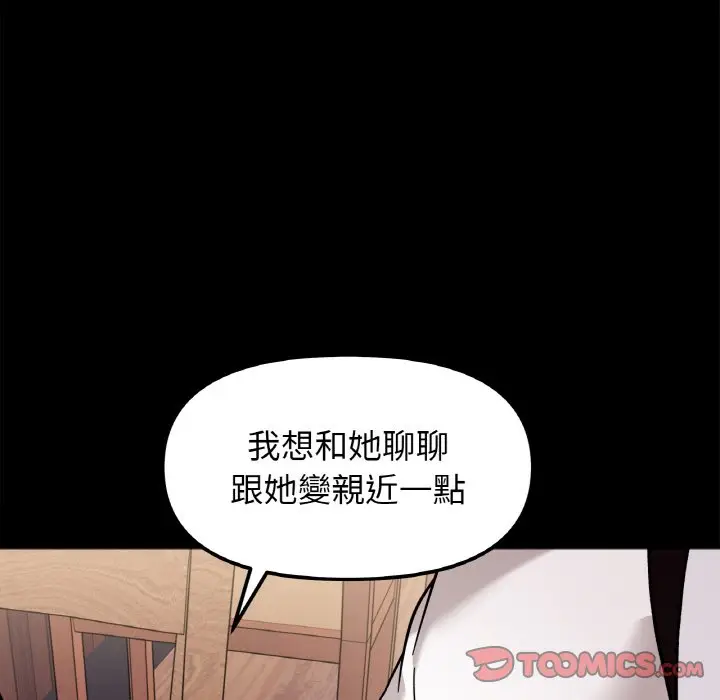 漫画《她才不是我姐姐》第13话第21张图