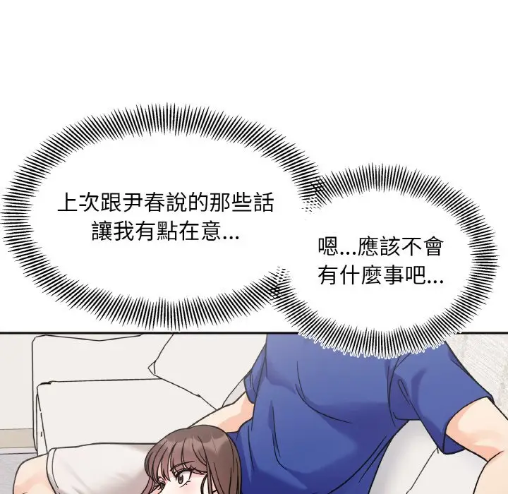 漫画《她才不是我姐姐》第13话第34张图