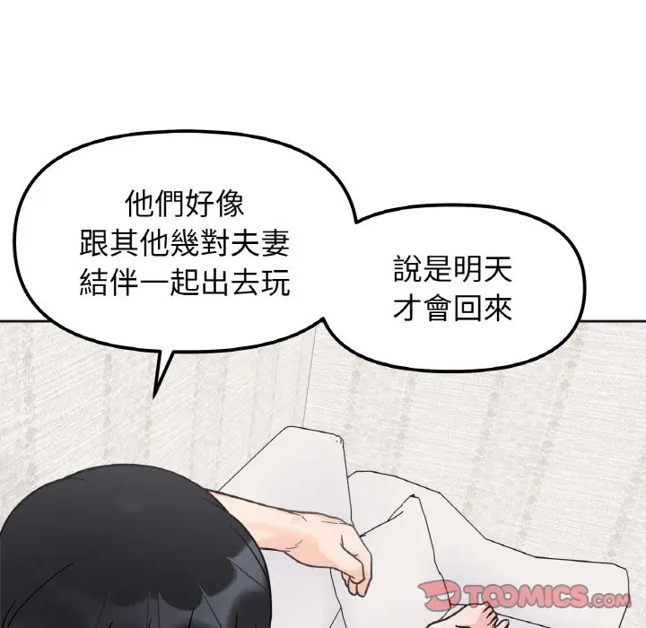 漫画《她才不是我姐姐》第13话第39张图
