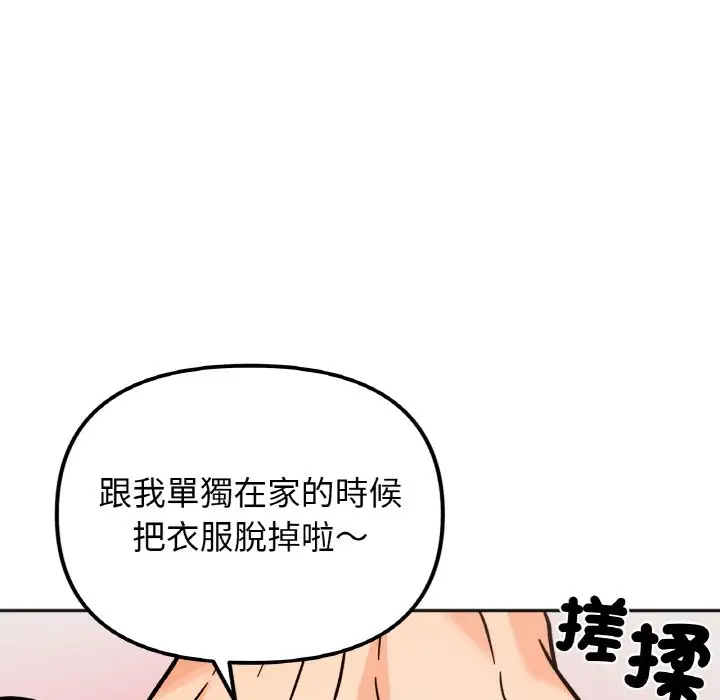 漫画《她才不是我姐姐》第13话第60张图