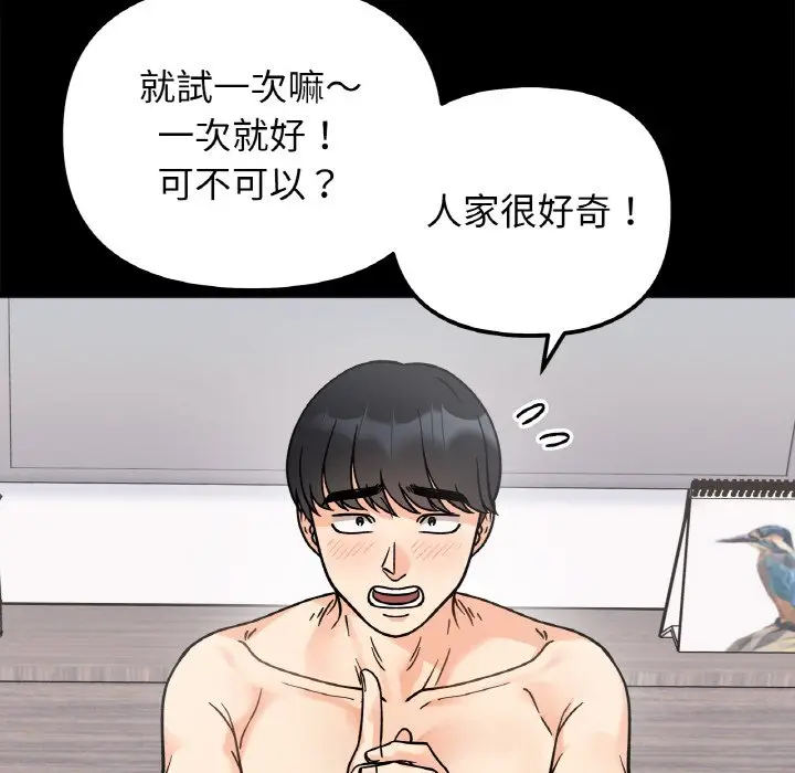 漫画《她才不是我姐姐》第13话第74张图