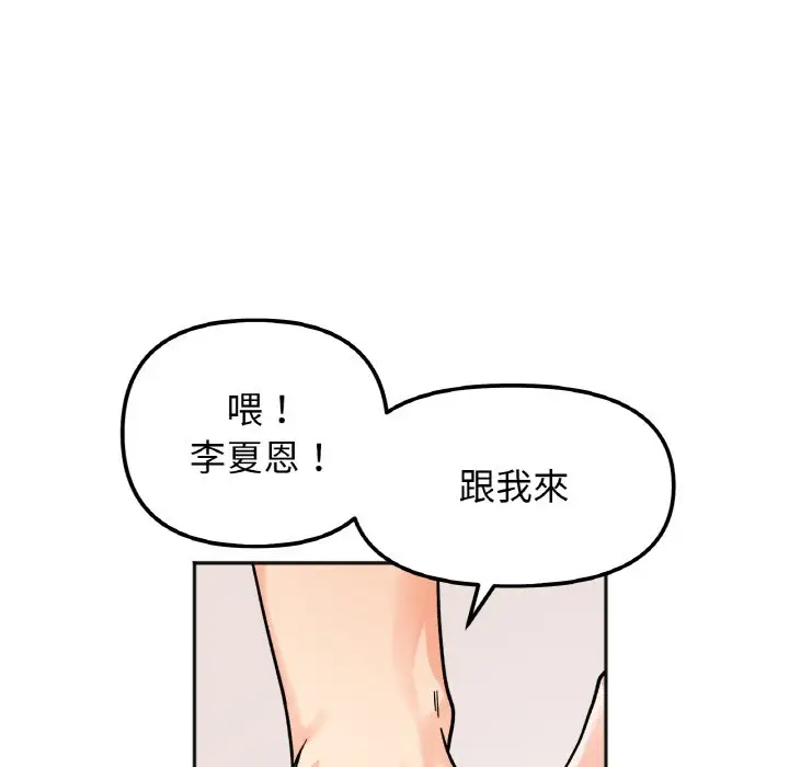 漫画《她才不是我姐姐》第13话第81张图