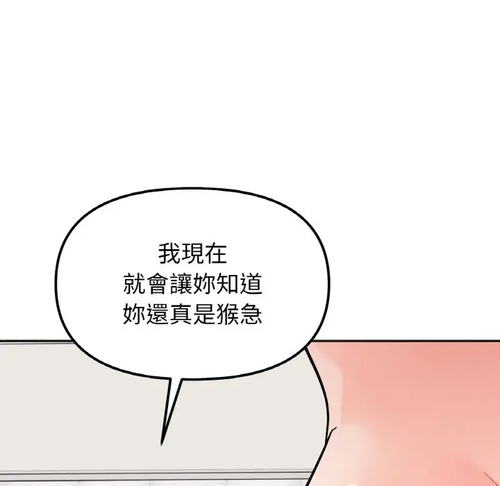漫画《她才不是我姐姐》第13话第95张图