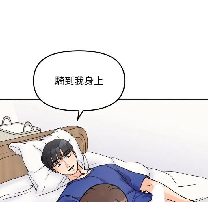 漫画《她才不是我姐姐》第13话第99张图